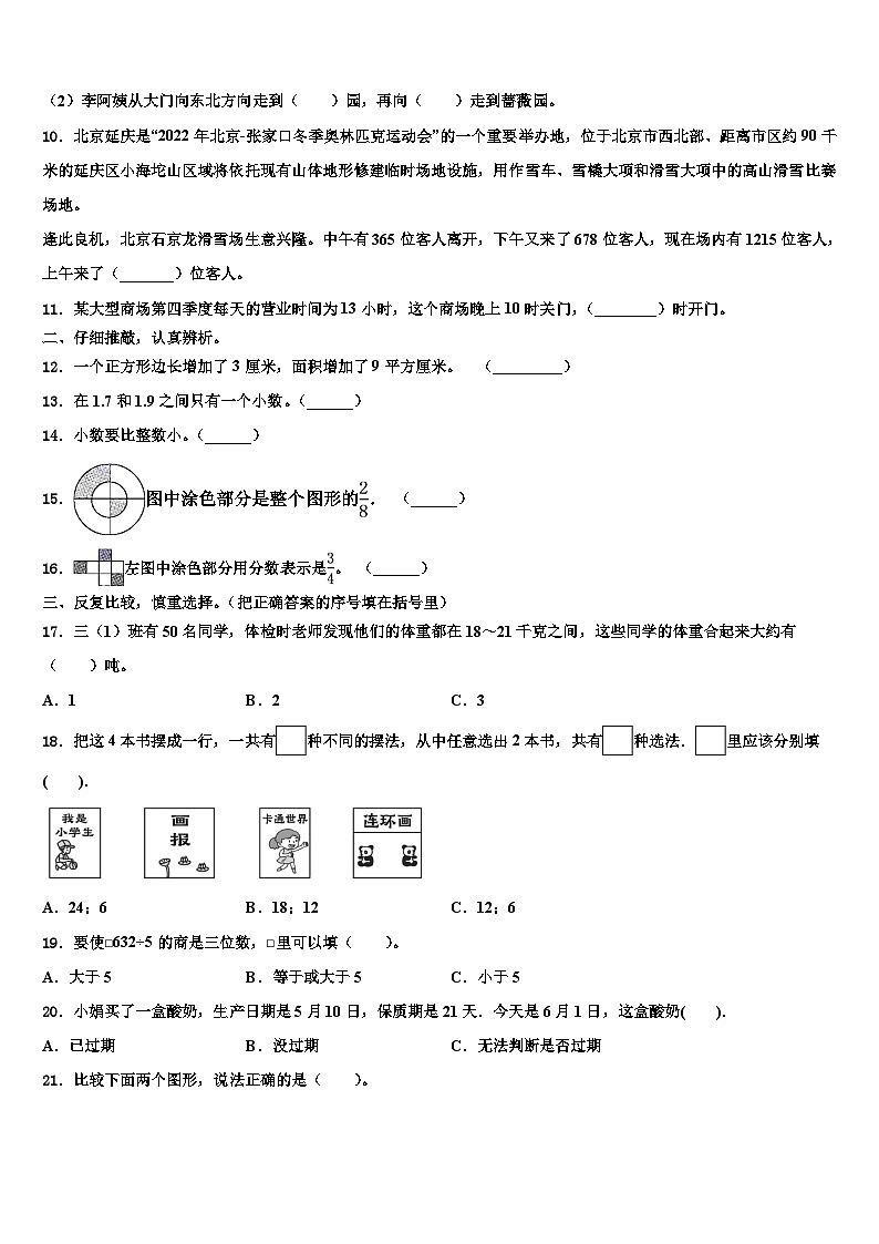 2023届金沙县三下数学期末调研模拟试题含解析第2页