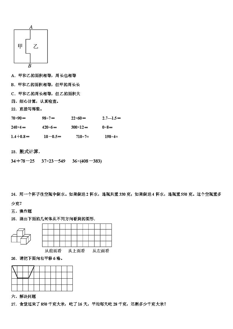 2023届金沙县三下数学期末调研模拟试题含解析第3页
