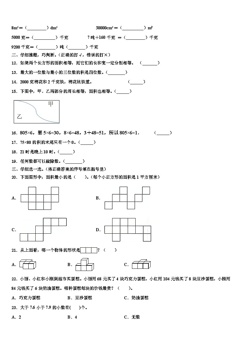 2023届锦州市北宁市数学三下期末监测模拟试题含解析02