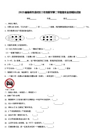 2023届锦州市凌河区三年级数学第二学期期末监测模拟试题含解析