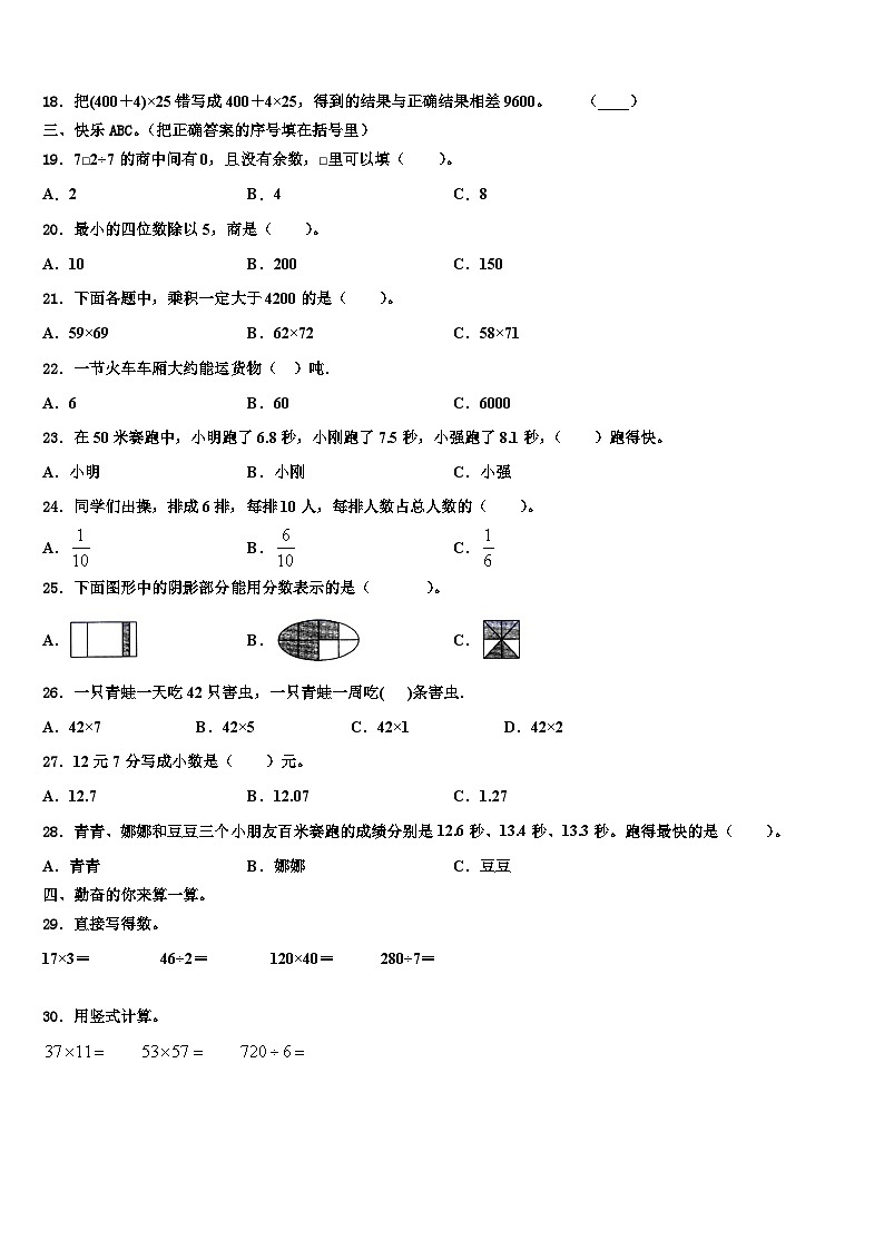 2023届锦州市凌河区三年级数学第二学期期末监测模拟试题含解析第2页