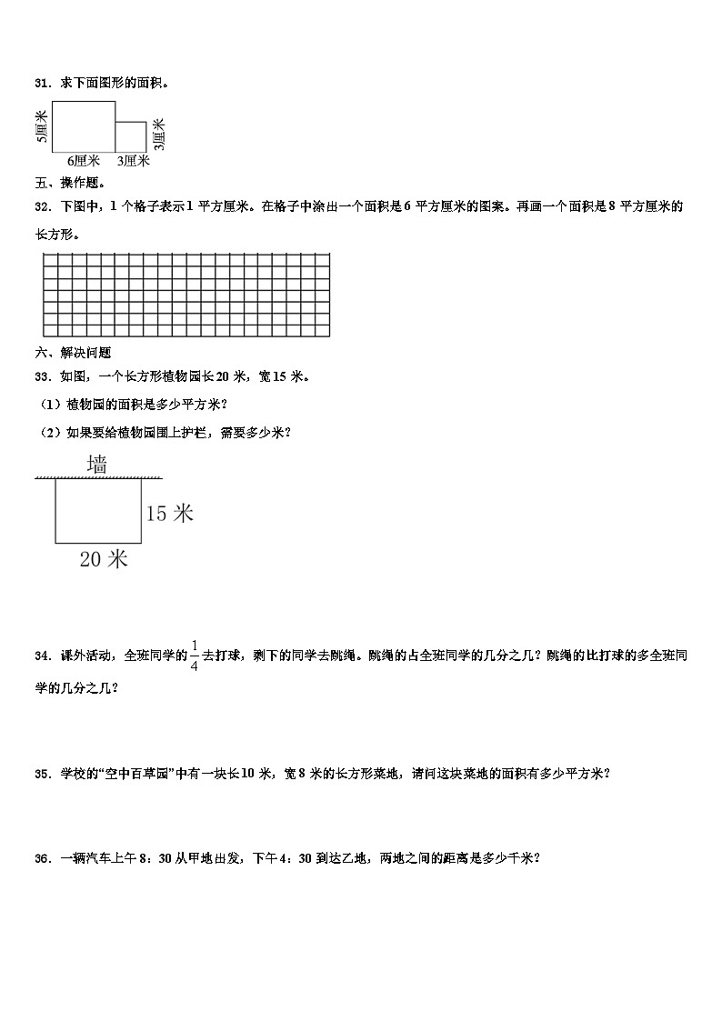 2023届锦州市凌河区三年级数学第二学期期末监测模拟试题含解析第3页