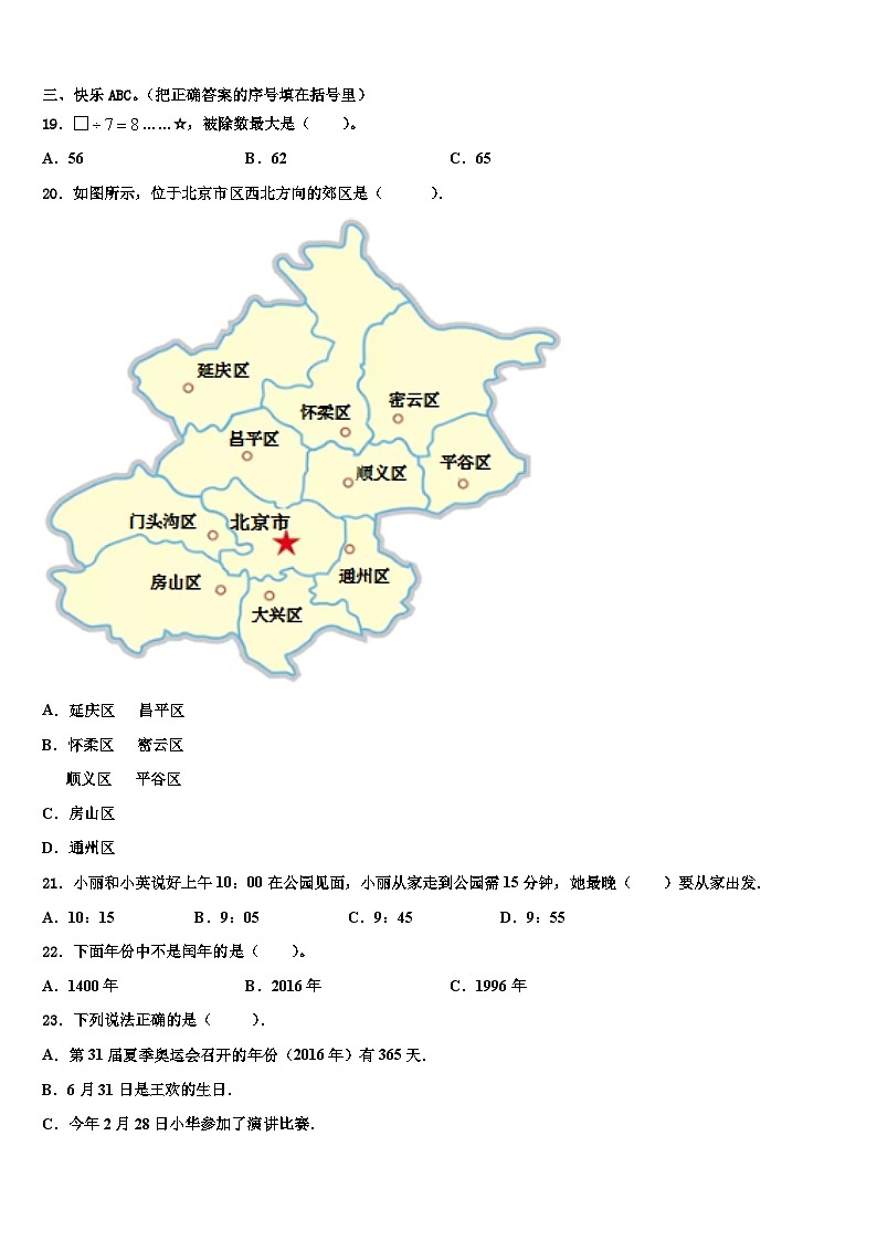 2023届锦州市义县三下数学期末考试试题含解析第2页