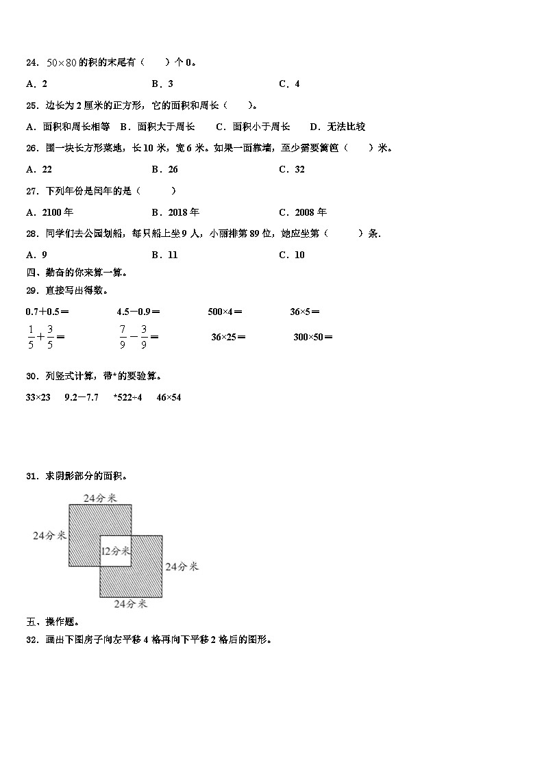 2023届锦州市义县三下数学期末考试试题含解析第3页