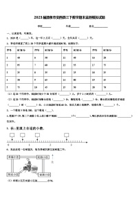 2023届酒泉市安西县三下数学期末监测模拟试题含解析