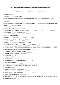 2023届酒泉市肃北蒙古族自治县三下数学期末达标检测模拟试题含解析