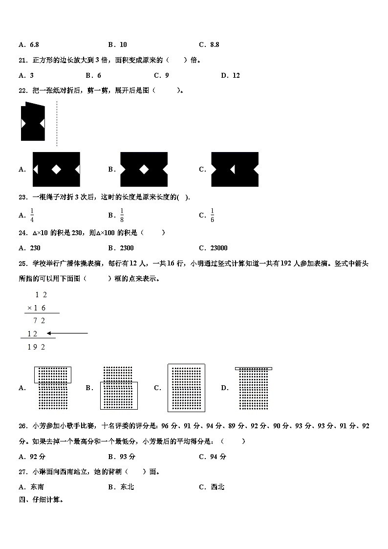 2023届酒泉市肃北蒙古族自治县三下数学期末达标检测模拟试题含解析第2页