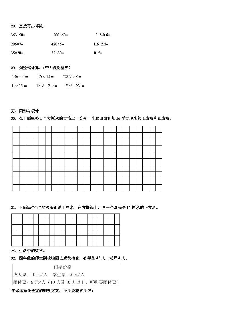 2023届酒泉市肃北蒙古族自治县三下数学期末达标检测模拟试题含解析第3页