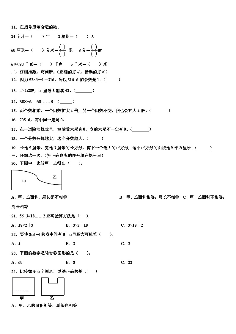 2023届辽宁省阜新市海州区三年级数学第二学期期末统考试题含解析第2页