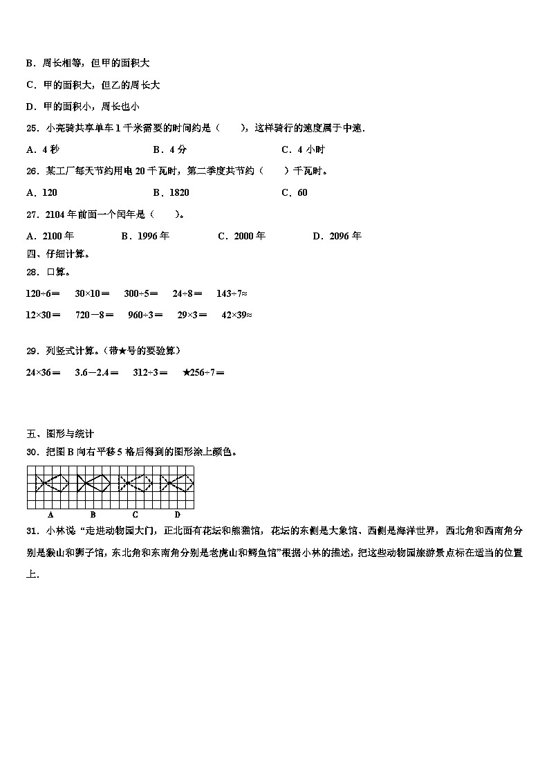 2023届辽宁省阜新市海州区三年级数学第二学期期末统考试题含解析第3页