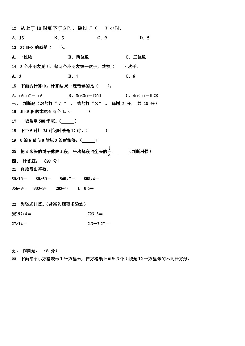 2023届辽宁省锦州市义县三年级数学第二学期期末检测试题含解析02