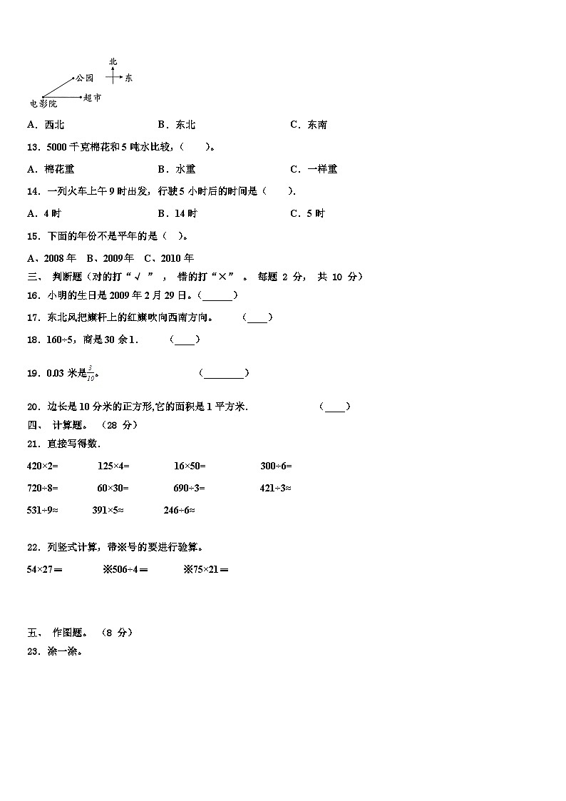 2023届辽阳市文圣区三年级数学第二学期期末质量检测模拟试题含解析第2页