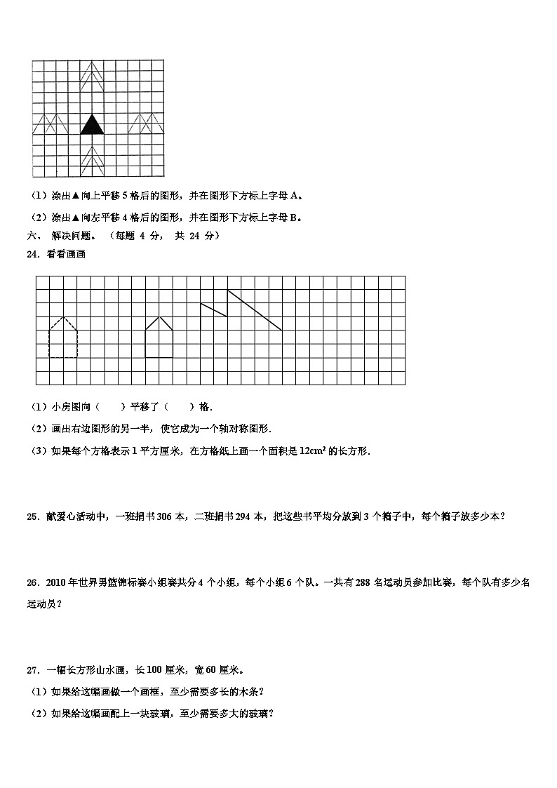 2023届辽阳市文圣区三年级数学第二学期期末质量检测模拟试题含解析第3页