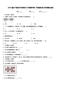 2023届辽宁省铁岭市清河区三年级数学第二学期期末复习检测模拟试题含解析