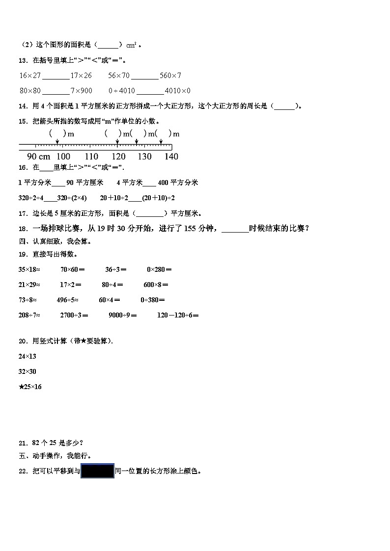2023届辽宁省铁岭市清河区三年级数学第二学期期末复习检测模拟试题含解析第2页
