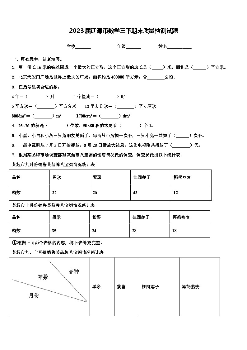 2023届辽源市数学三下期末质量检测试题含解析01