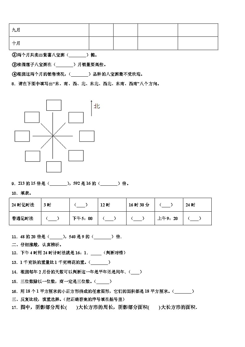 2023届辽源市数学三下期末质量检测试题含解析02