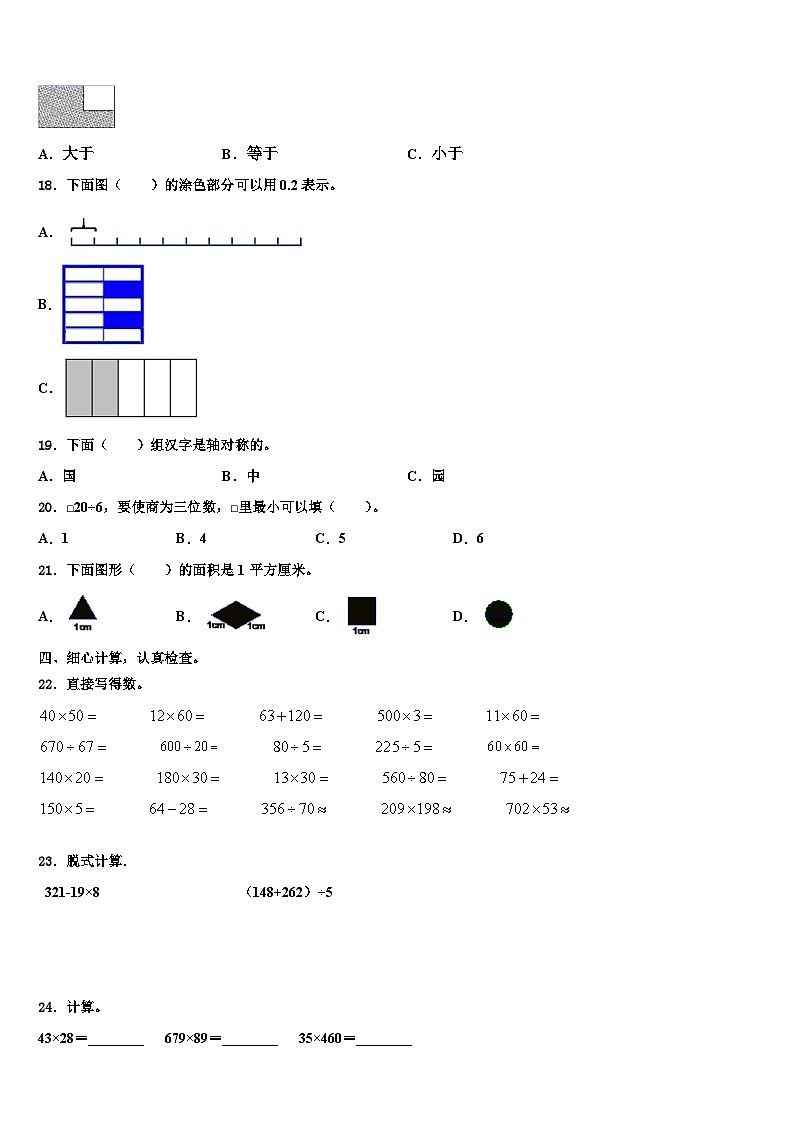 2023届辽源市数学三下期末质量检测试题含解析03