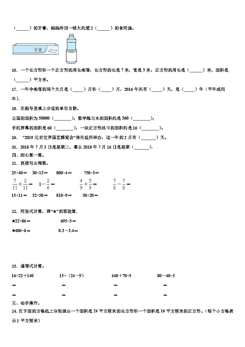 2023届那曲地区尼玛县三年级数学第二学期期末监测试题含解析第2页