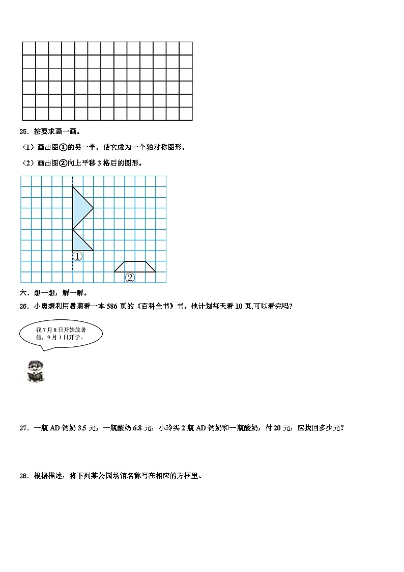 2023届那曲地区尼玛县三年级数学第二学期期末监测试题含解析第3页