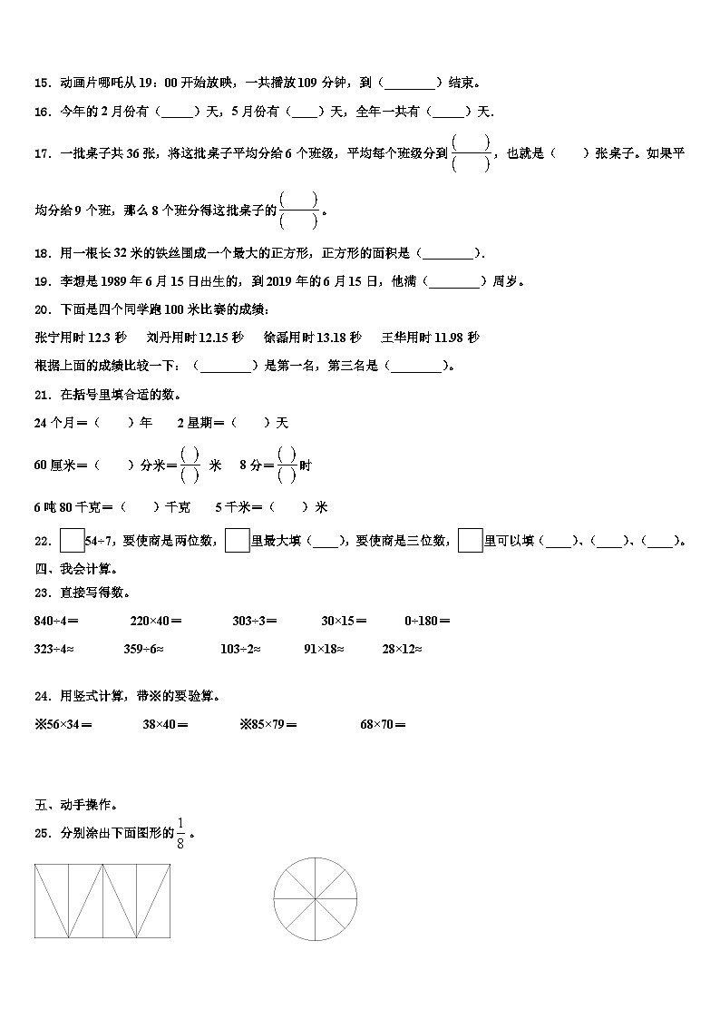 2023届那曲地区申扎县三年级数学第二学期期末学业质量监测试题含解析第2页
