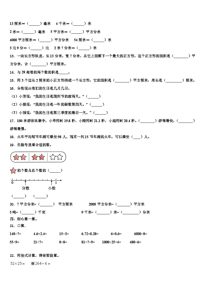 2023届邵阳市城步苗族自治县三年级数学第二学期期末复习检测模拟试题含解析第2页