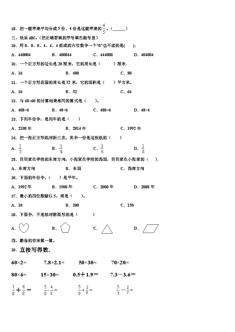 2023届邵阳市隆回县三下数学期末经典试题含解析第2页