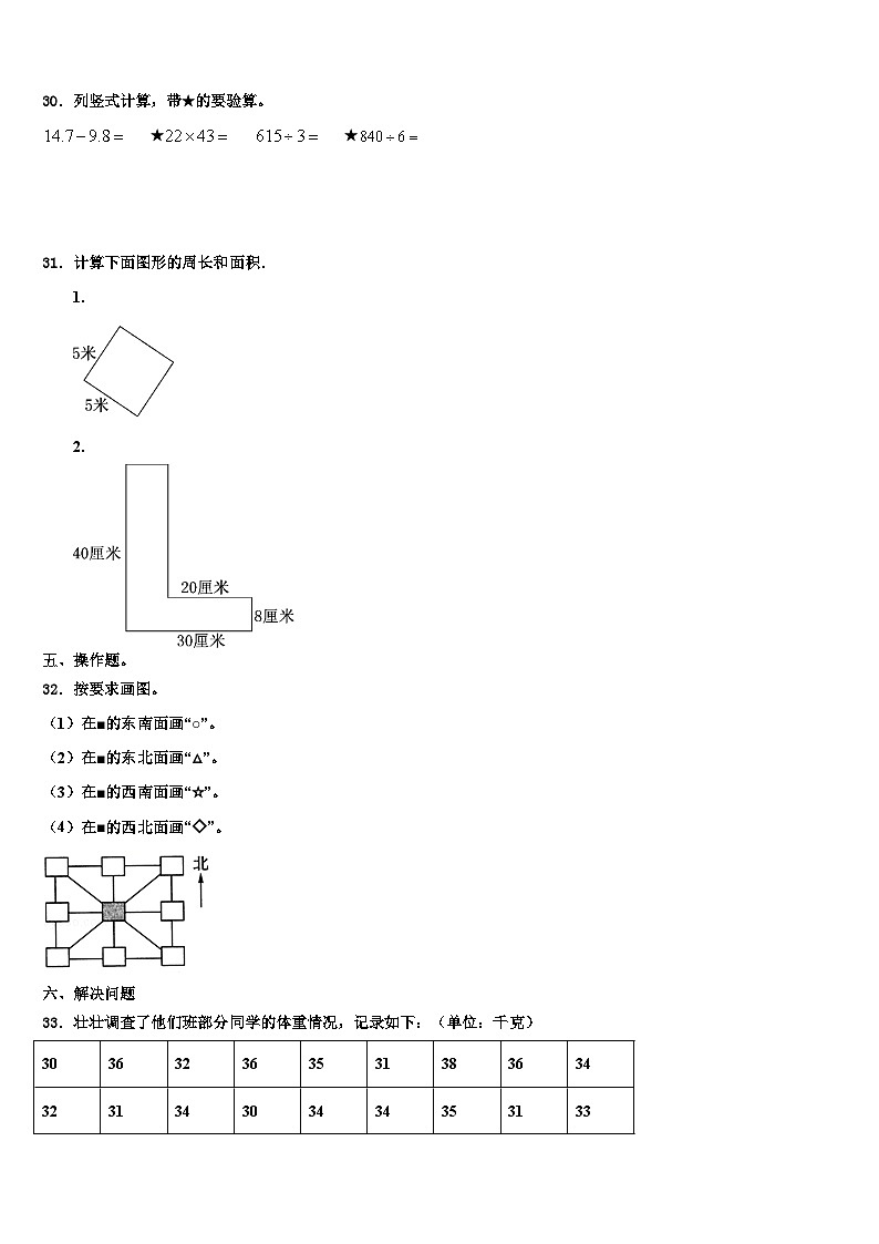 2023届邵阳市隆回县三下数学期末经典试题含解析第3页