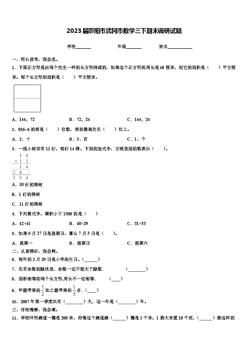 2023届邵阳市武冈市数学三下期末调研试题含解析01