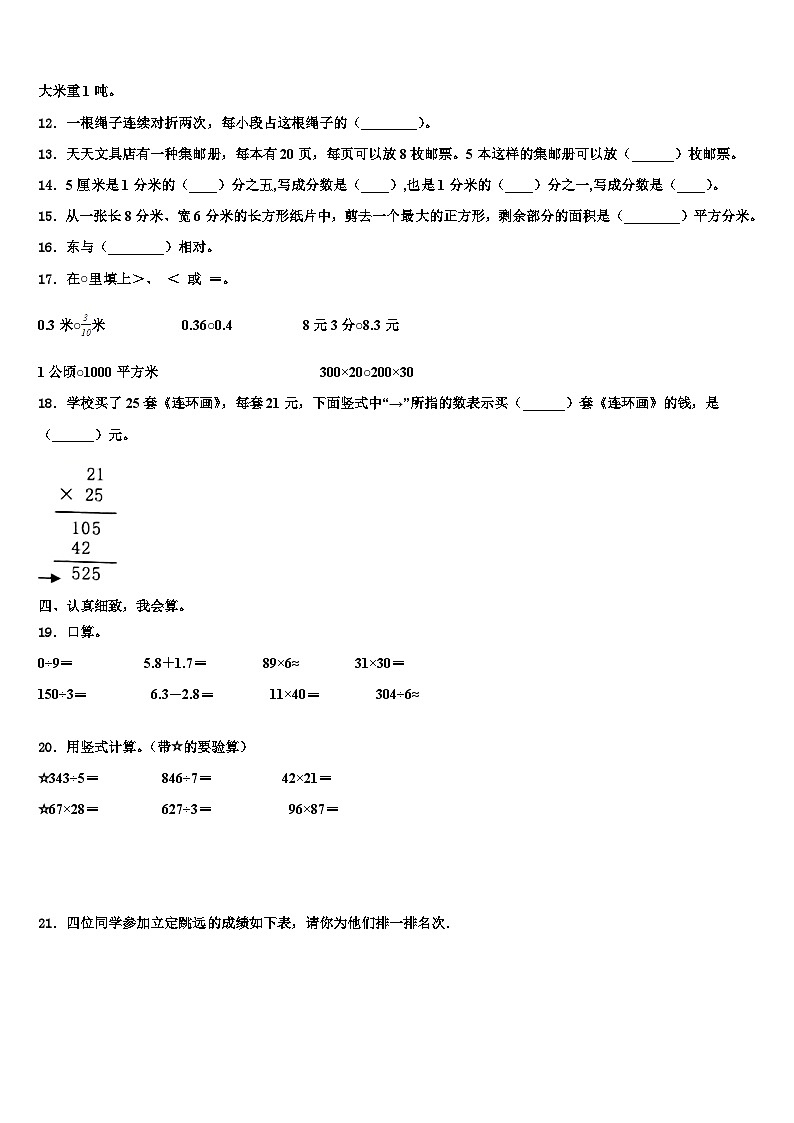 2023届邵阳市武冈市数学三下期末调研试题含解析02
