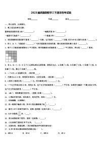 2023届遂昌县数学三下期末统考试题含解析