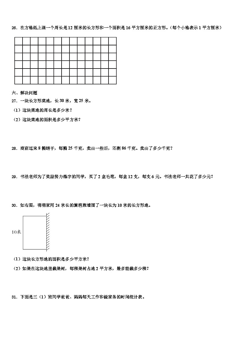 2023届遂昌县数学三下期末统考试题含解析第3页
