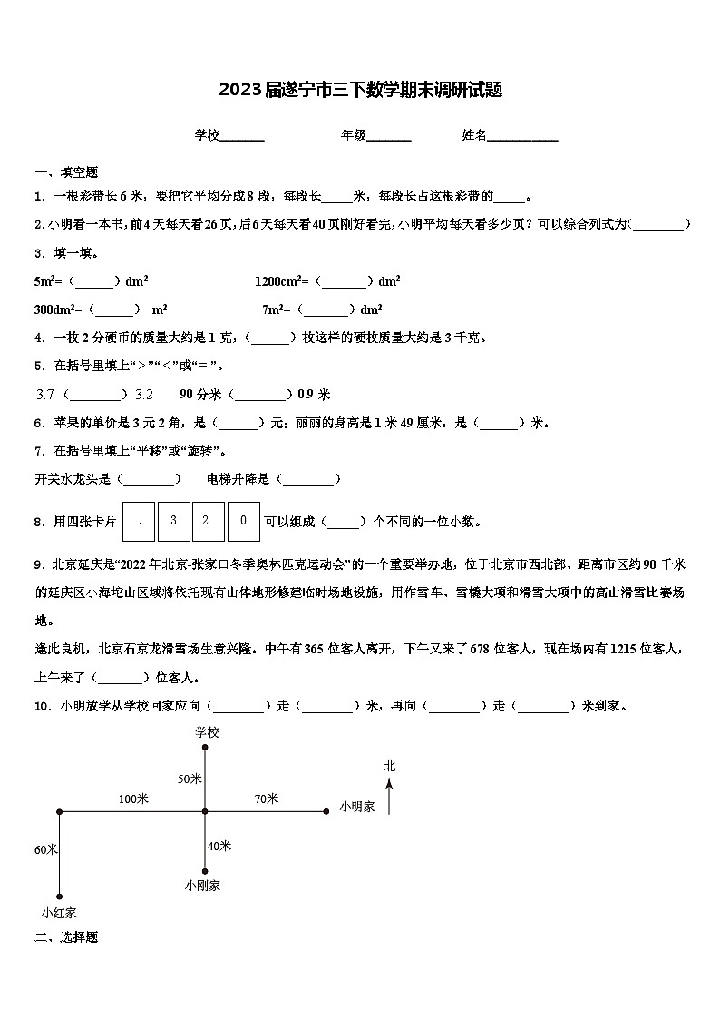 2023届遂宁市三下数学期末调研试题含解析第1页