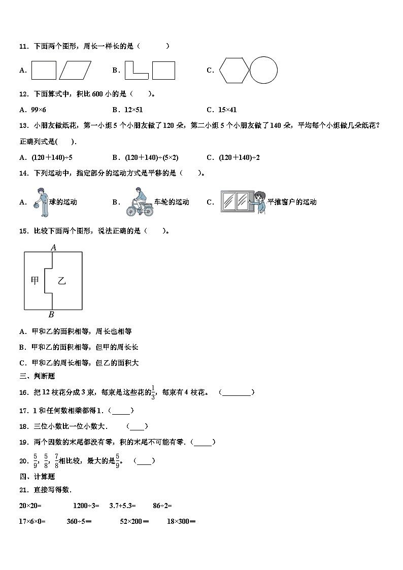 2023届遂宁市三下数学期末调研试题含解析第2页