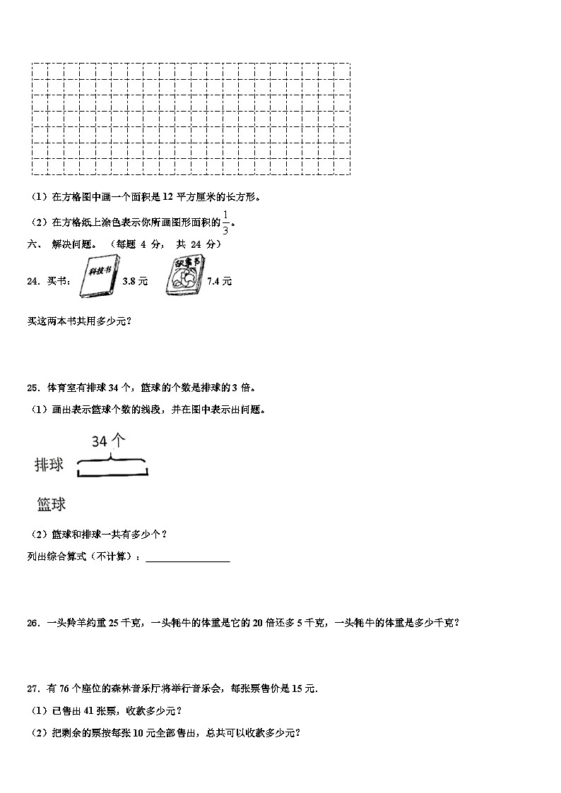 2023届遂平县三下数学期末质量跟踪监视模拟试题含解析第3页