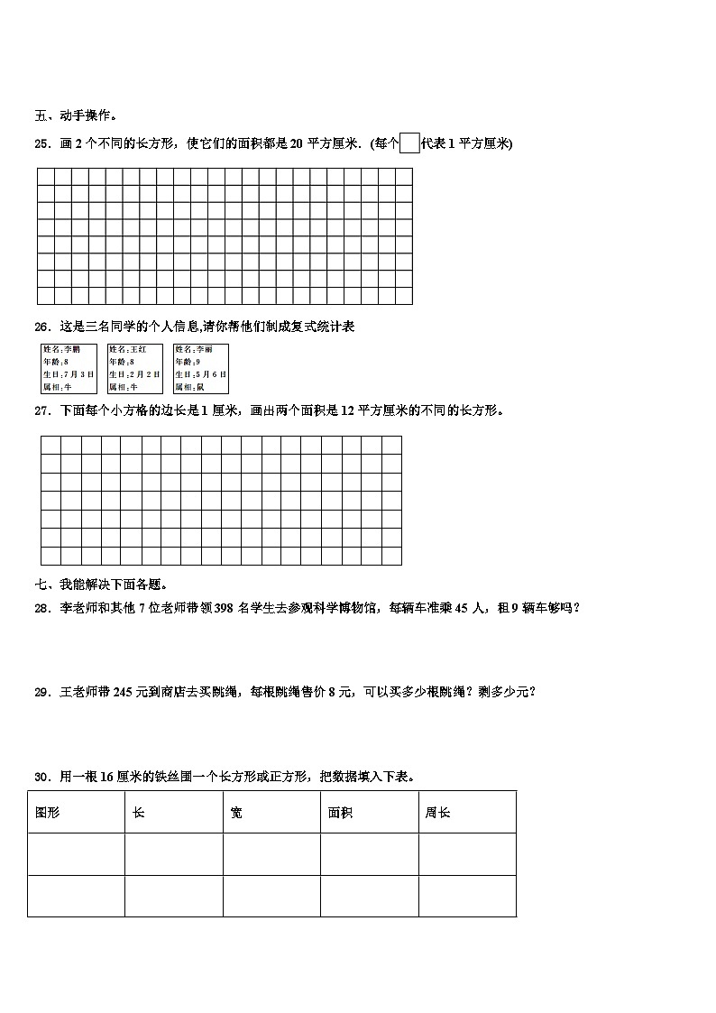 2023届铁岭市昌图县三年级数学第二学期期末检测模拟试题含解析第3页