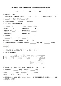 2023届铁门关市三年级数学第二学期期末质量跟踪监视试题含解析