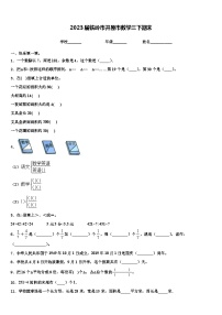 2023届铁岭市开原市数学三下期末含解析