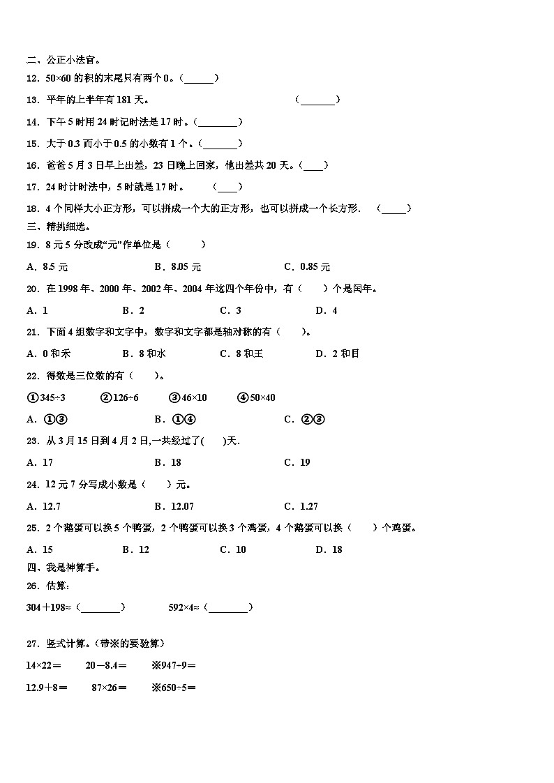 2023届铁岭市开原市数学三下期末含解析第2页