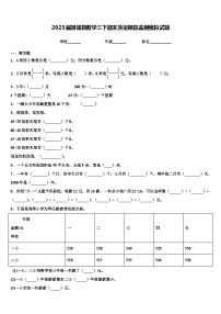 2023届通城县数学三下期末质量跟踪监视模拟试题含解析