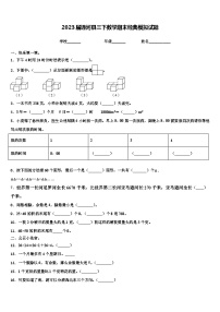 2023届通河县三下数学期末经典模拟试题含解析