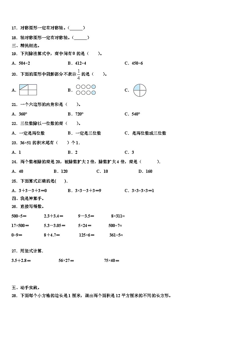 2023届通河县三下数学期末经典模拟试题含解析02