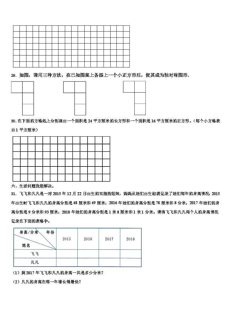 2023届通河县三下数学期末经典模拟试题含解析03