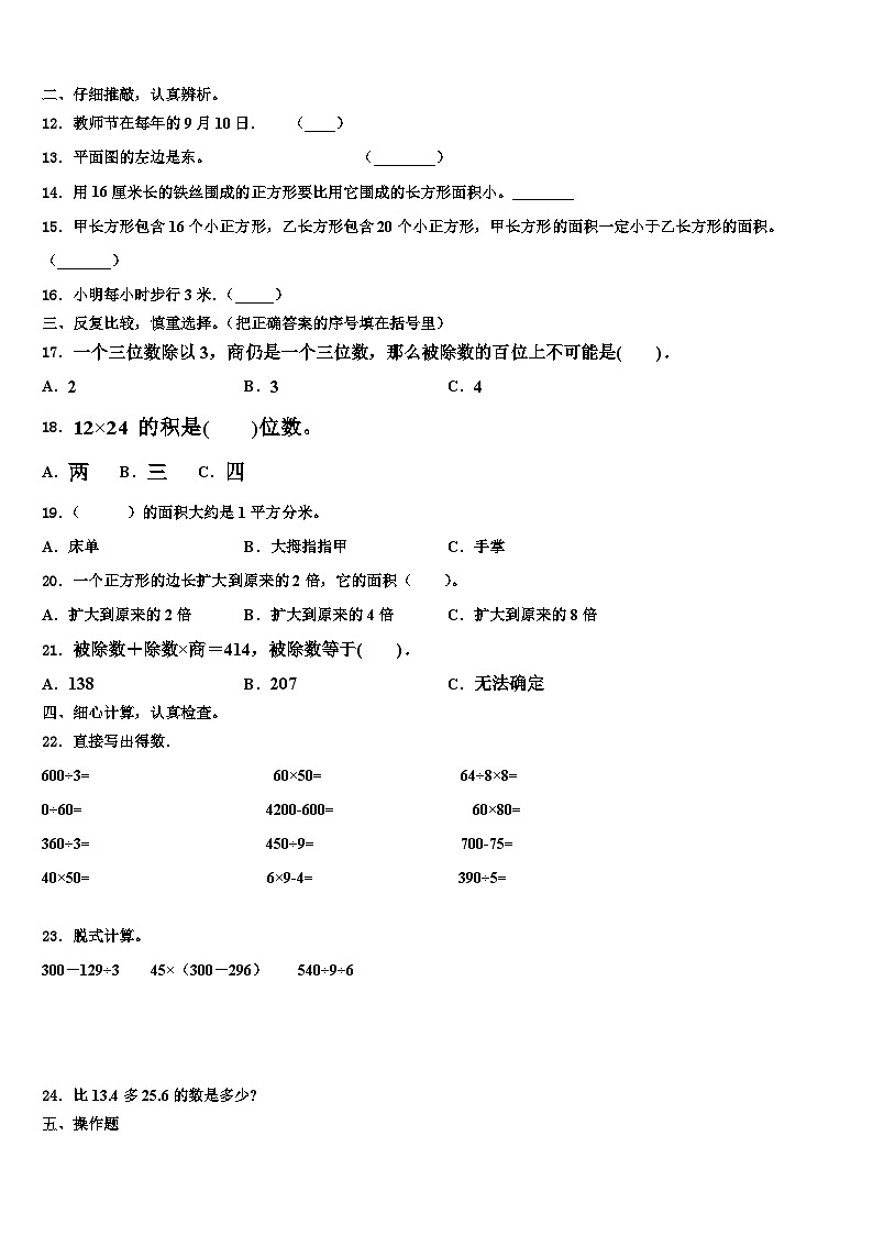 2023届通榆县数学三下期末调研试题含解析第2页