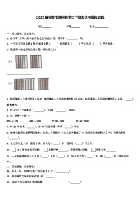 2023届铜陵市郊区数学三下期末统考模拟试题含解析