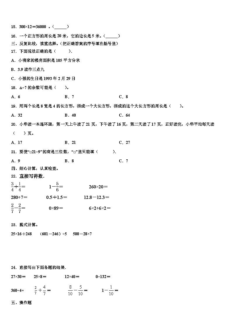 2023届铜陵市郊区数学三下期末统考模拟试题含解析第2页