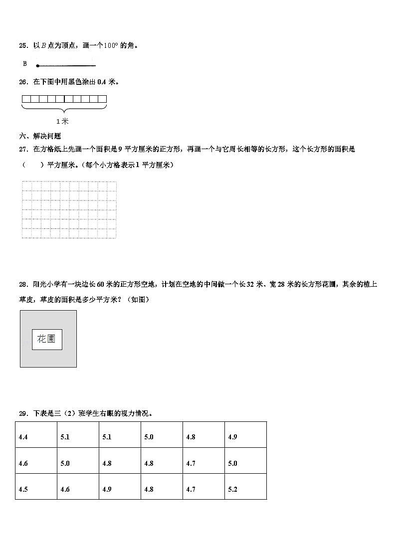 2023届铜陵市郊区数学三下期末统考模拟试题含解析第3页