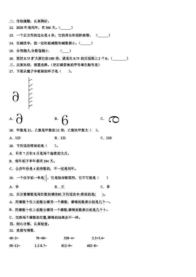 2023届铜仁地区印江土家族苗族自治县三下数学期末联考模拟试题含解析第2页