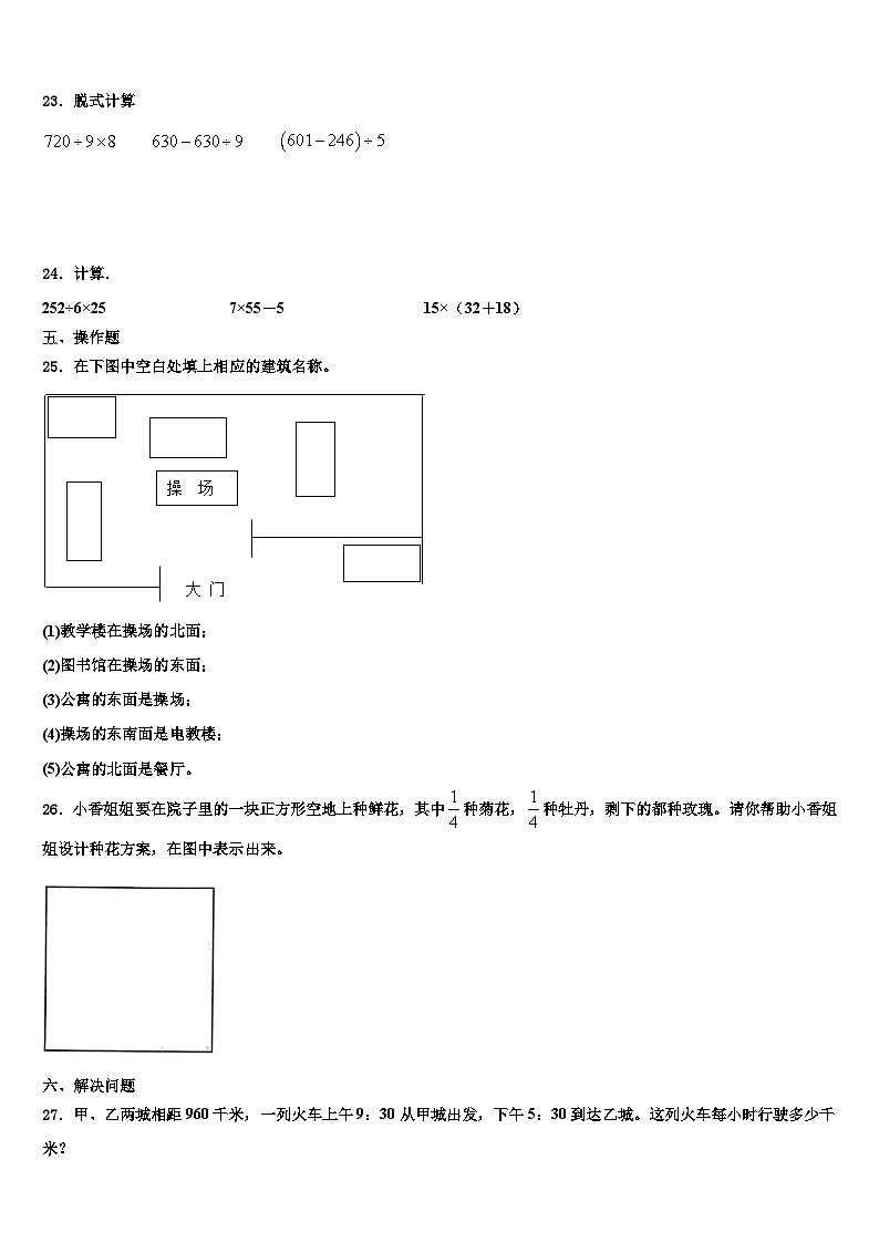 2023届铜仁地区印江土家族苗族自治县三下数学期末联考模拟试题含解析第3页