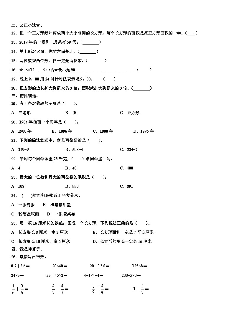 2023届铜仁地区玉屏侗族自治县数学三下期末学业质量监测模拟试题含解析第2页